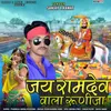 About Jay Ramdev Vala Runija Song